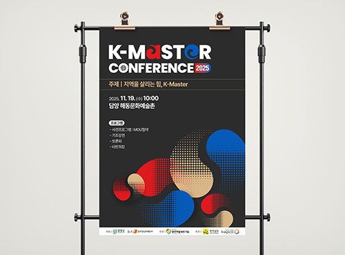 K-Master Conference 포스터