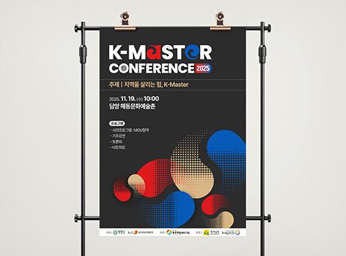 K-Master Conference 포스터