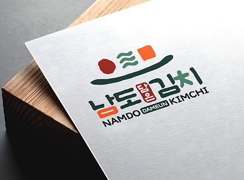 남도김치 BI