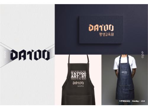 다투 평생교육원 CI 디자인