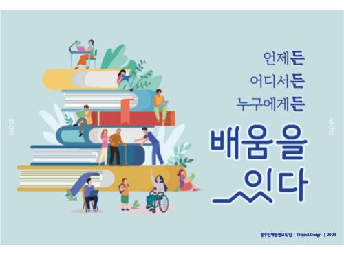 광주인재평생교육원 프로젝트디자인