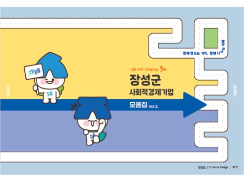 장성군 브로슈어 디자인