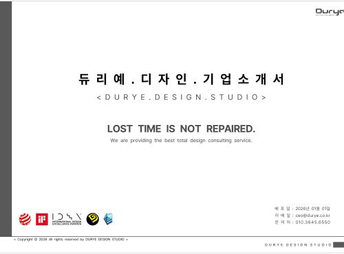 듀리예 포트폴리오