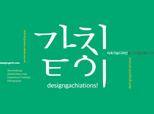 지속가능 디자인을 가치같이합니다