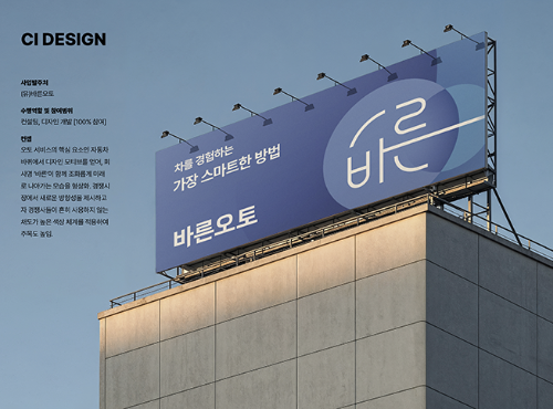 [바른오토] CI 개발
