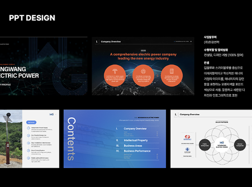 [원광전력] PPT 디자인
