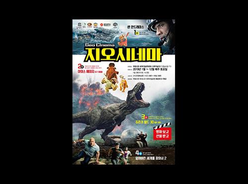 지오시네마 지오스쿨
