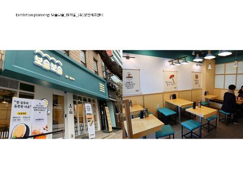 프리미엄 분식 브랜드 보슬보슬 BI 개발