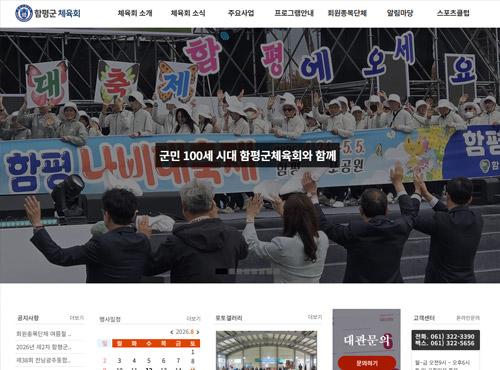 함평군체육회 홈페이지