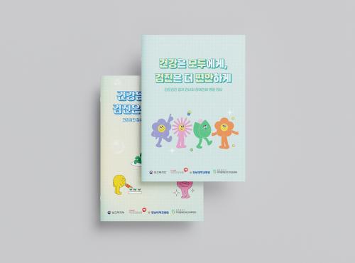 지역장애인보건의료센터 건강검진 안내 책자 제작