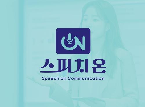 듸자인상회 [스피치온]