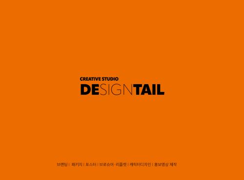 디자인테일