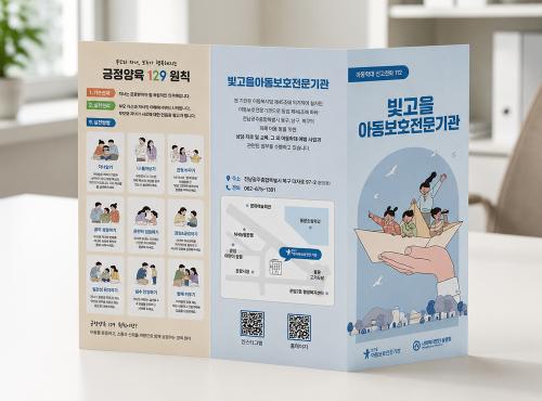 듸자인상회 [빛고을아동전문기관]