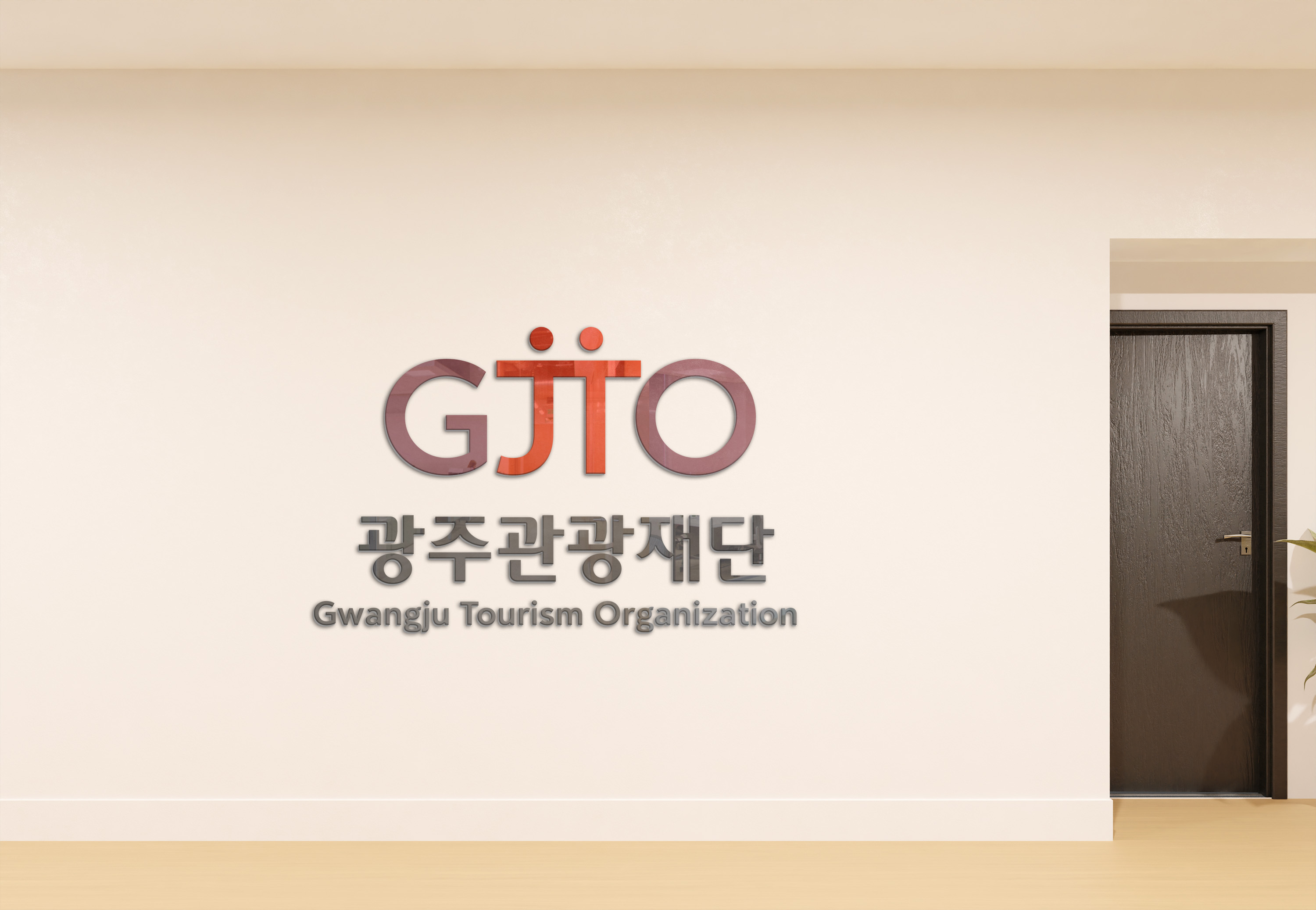 광주관광재단 CI 개발