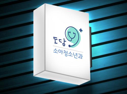 듸자인상회 [도담소아청소년과]
