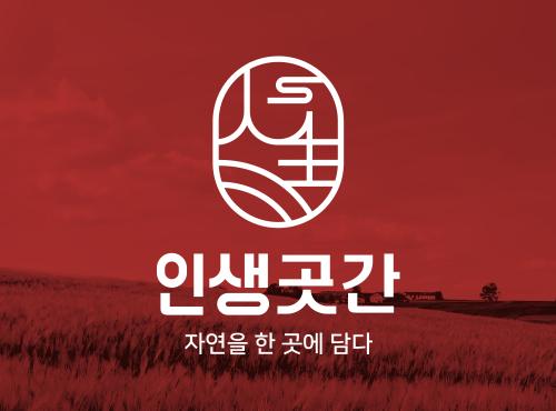 듸자인상회 [인생곳간]