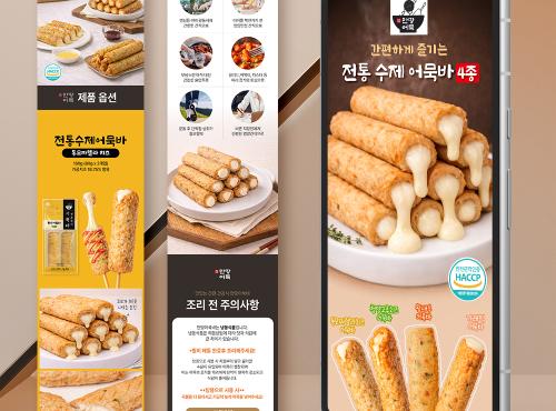 듸자인상회 [만땅어묵]