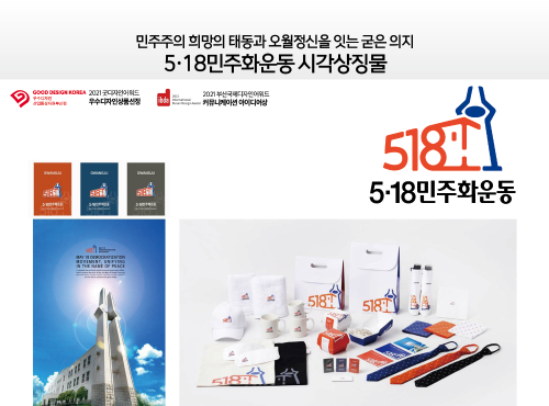 5·18민주화운동 시각상징물