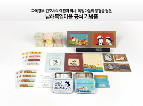 남해독일마을 기념품