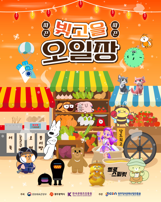 캐릭터 팝업스토어